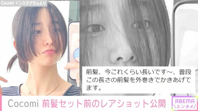 インスタ毎日投稿中のCocomi、前髪セット前のレアショットや愛犬との2ショットを公開 1枚目