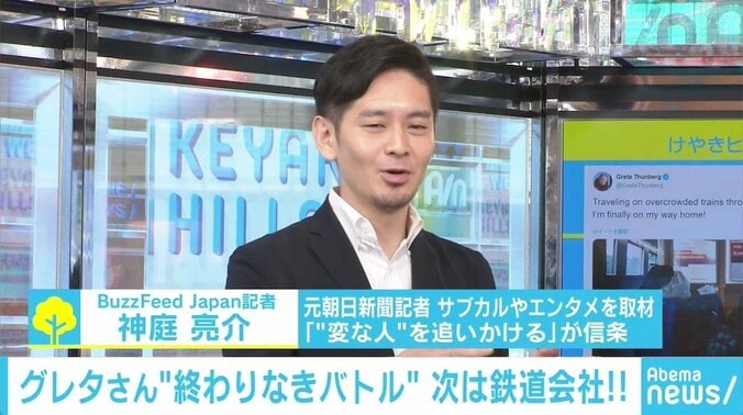 グレタさんがドイツ鉄道とバトル 神庭亮介氏、グレタさんばかりが注目され「気候変動問題がどこかに行ってしまっている」と苦言 3枚目