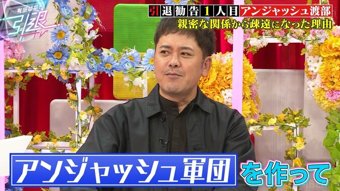 くりぃむ有田、毎日遊んでいた渡部建と疎遠になった理由を明かす 1枚目