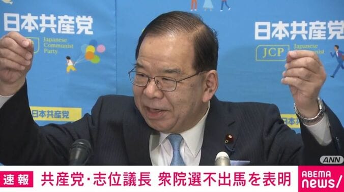 共産党・志位議長