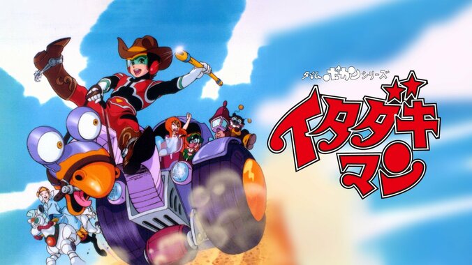 【写真・画像】『ハクション大魔王』『キャシャーン』『ゼンダマン』タツノコプロの名作アニメ17作品がABEMAで配信開始　11枚目