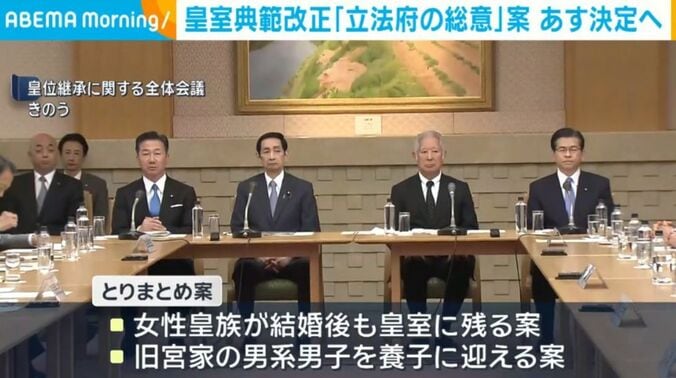 皇位継承に関する全体会議
