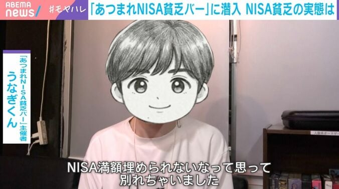 「あつまれNISA貧乏バー」主催者・うなぎくん