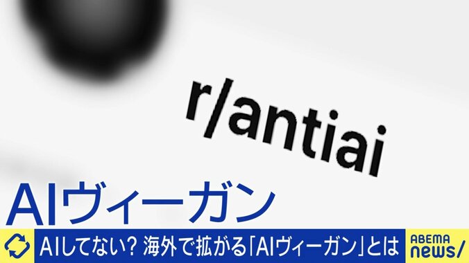 AIを使わない「AIヴィーガン」も