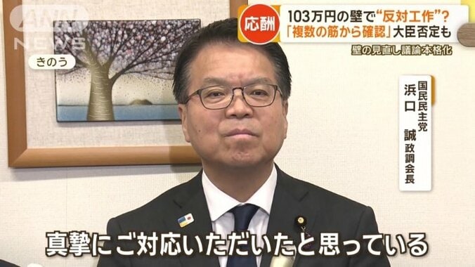 国民民主党　浜口政調会長