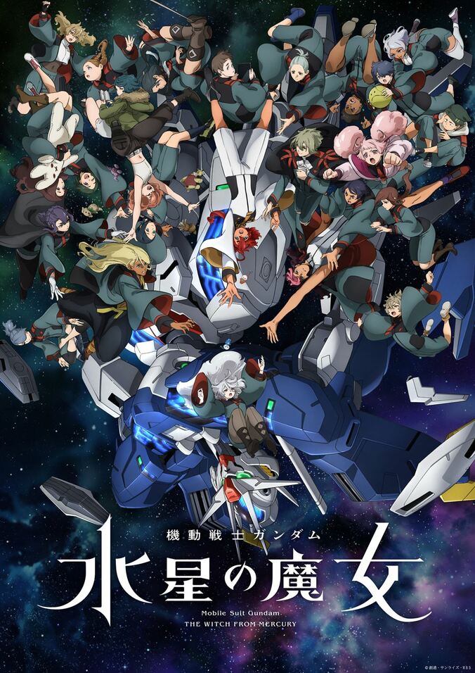 アニメ『機動戦士ガンダム 水星の魔女』Season2キービジュアル