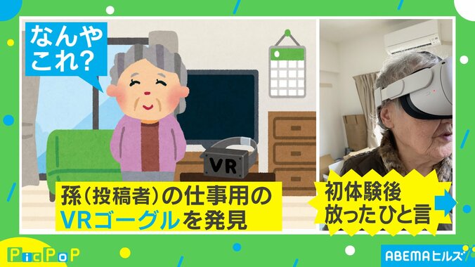 旅行好きのおばあちゃんがVRを初体験 海外の風景にはしゃぐ姿にほっこり 1枚目