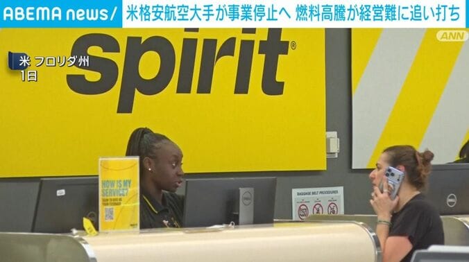 スピリット航空