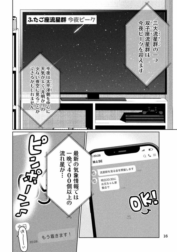 『妹は知っている』累計100万部突破記念で巻頭カラー＆豪華ゲストイラスト掲載！ 3枚目