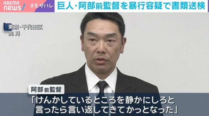 阿部慎之助前監督