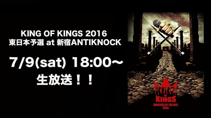 日本一のバトルMCに輝くのは誰か！？『KING OF KINGS』初戦の生放送が決定 1枚目