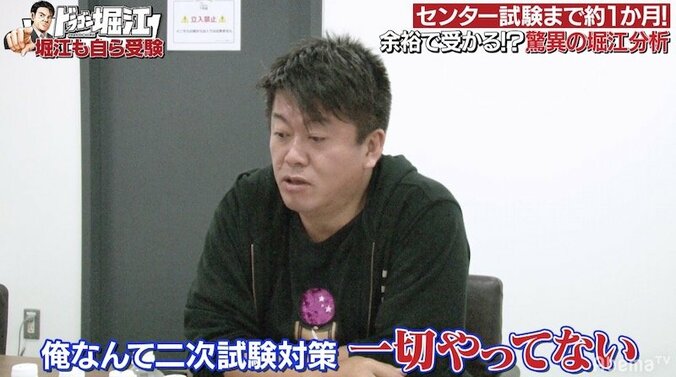 堀江貴文、「まずはセンター試験。足きり突破できる能力あったら東大は受かる」 3枚目