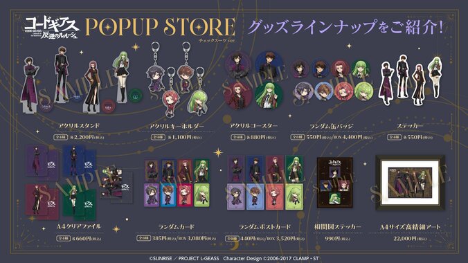 『コードギアス 反逆のルルーシュ』ポップアップストア開催決定！ルルーシュらのチェックスーツ姿グッズ登場 2枚目