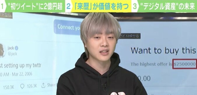 “初ツイート”競売 2億円超えの価値はどこから？ デジタル資産「来歴」と「証明」 2枚目