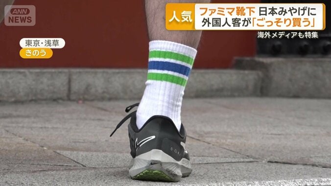 ファミマ靴下、外国人客が「ごっそり」　日本みやげに　海外メディアも特集 1枚目