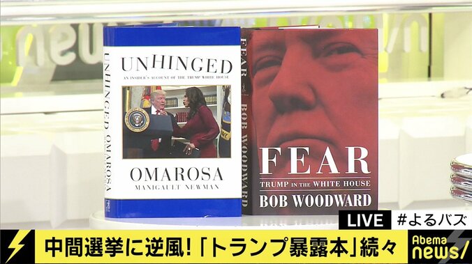 「喜んでいるのは野党陣営だけ」相次ぐ“トランプ暴露”が支持者たちの結束を生じさせる？ 1枚目