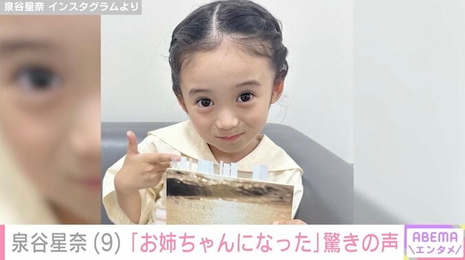 【写真・画像】『海のはじまり』で目黒蓮の娘役・泉谷星奈、最新ショットに「本当にお姉ちゃんになったなぁ」などの反響　1枚目
