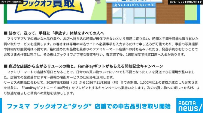 ファミリーマート公式HPより