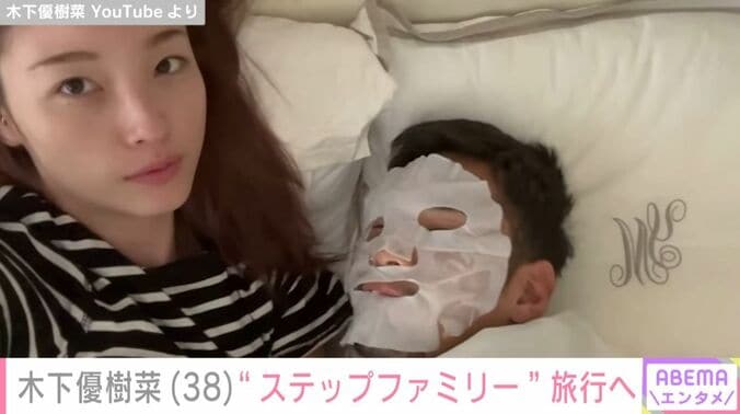 木下優樹菜さん／三幸秀稔さん