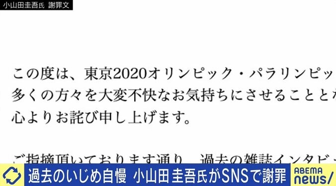 “障害者いじめ”で謝罪も…続くバッシング 小山田圭吾は“過去”をいつまで背負うべきか 1枚目