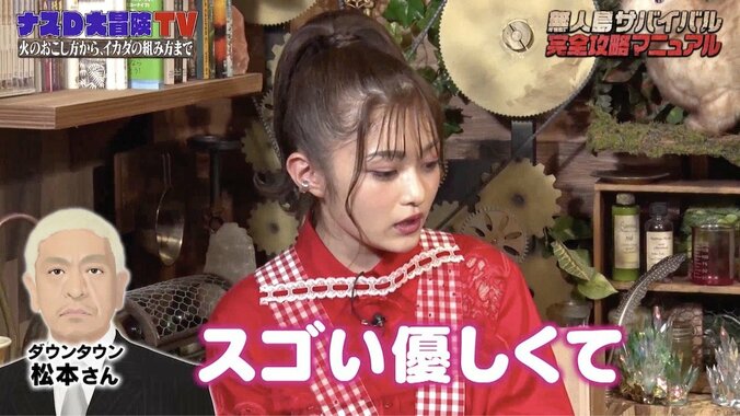 酔ってしまった井上咲楽に、松本人志がかけた言葉とは？「すごく優しくて…」 1枚目