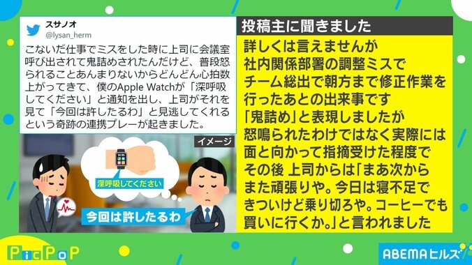 「テクノロジーは人を救う」上司の説教中に突如現れた“救世主”が話題 2枚目