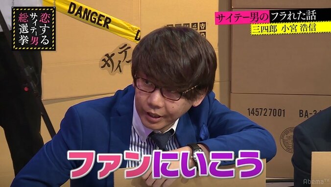 三四郎・小宮、ファンに手を出した話が続々「束縛が激しい」との証言も 1枚目