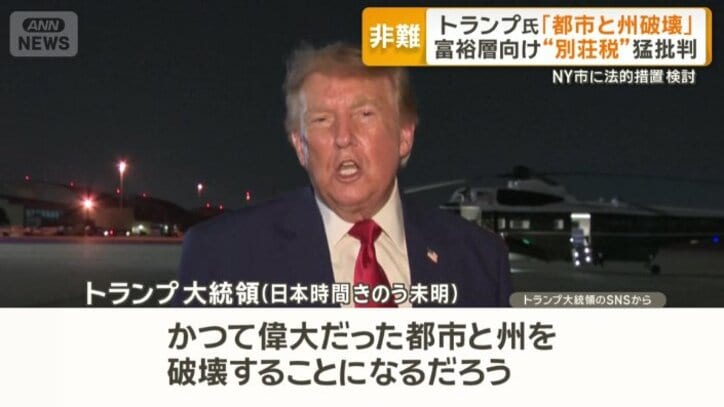 “別荘税”を批判