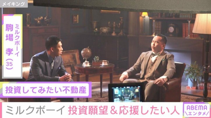 ミルクボーイ・駒場、“ボディビルダー専用マンション”への投資に意欲