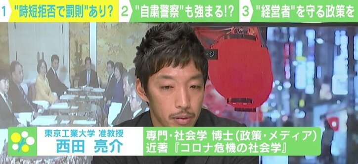 野党も賛否分かれる特措法改正案の「罰則規定」 西田亮介氏は“補償ありき”にも疑問符「事業継続よりも優先されるべきは経営者の命と生活」
