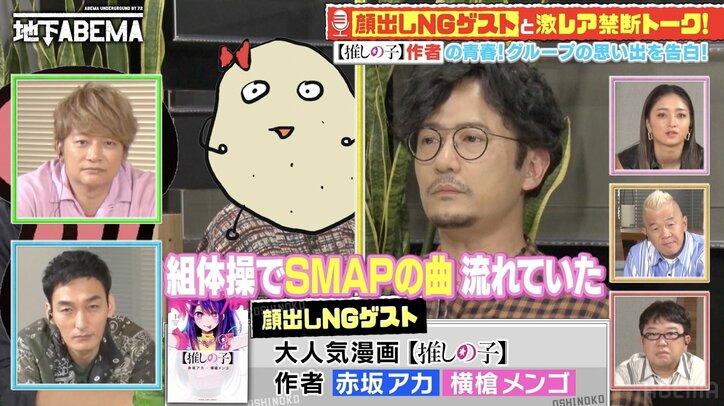 「組体操とかSMAPさんの曲でした」稲垣吾郎、【推しの子】横槍メンゴの小学生時代のエピソードに驚き「世の中がそういうとになっていたとは…」