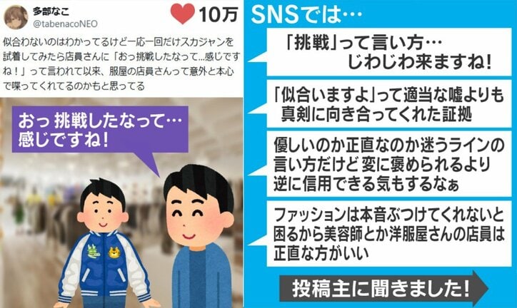 店員の正直すぎる一言
