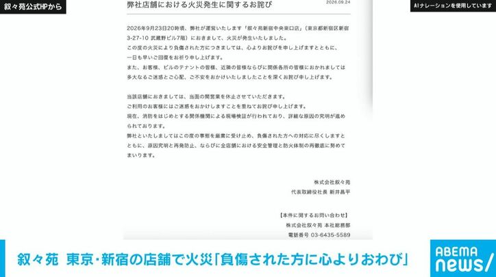 叙々苑の公式ホームページ