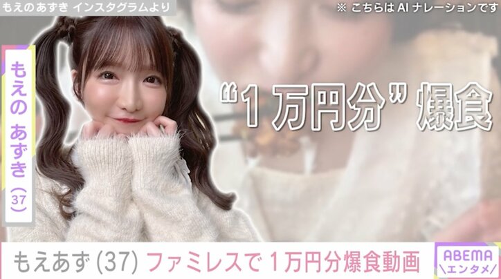 【写真・画像】水着姿が話題・もえあず(37)ファミレスで1万円分の爆食「見てて気持ちいい！」「ガスト美味しいですよね！」などの反響　1枚目