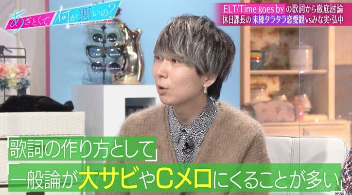 ELT『Time goes by』の歌詞はまだ未練がある？田中みな実、「未練タラタラでいてほしい」と願う休日課長をバッサリ
