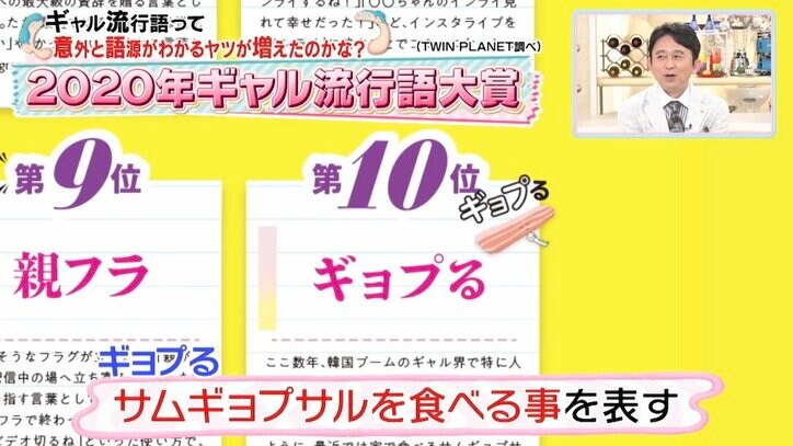 「インライ」に「ギョプる」？ マツコ＆有吉、現代のギャル用語に「根っこは変わってない」