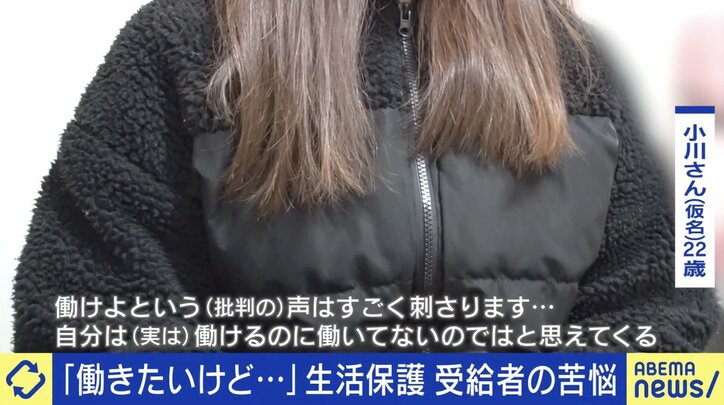 1年半前から生活保護に頼るようになった小川さん（仮名）