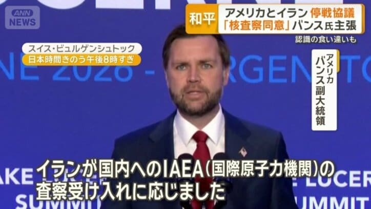 アメリカ　バンス副大統領