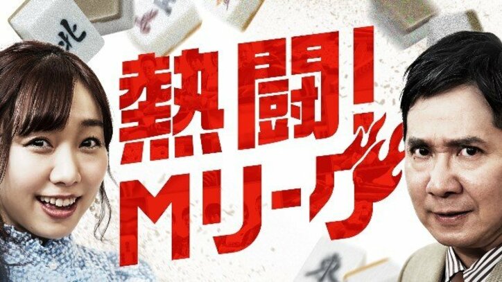 AbemaTVとテレビ朝日が初の同時放送　麻雀ニュース番組「熱闘！Mリーグ」10月6日放送スタート