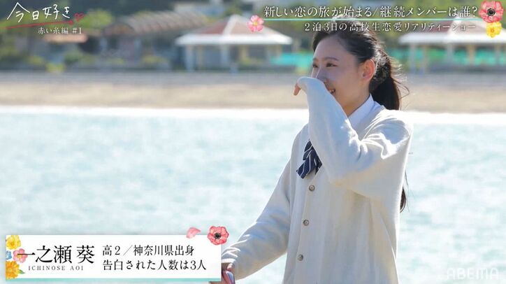 告白された人数20人のモテ女子や、“日本一のイケメン高校生”グランプリ＆準グランプリの男子も！『今日好き』赤い糸編第1話