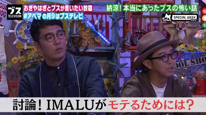 IMALU、モテなさすぎてガチで悩む「体が臭いのかな」