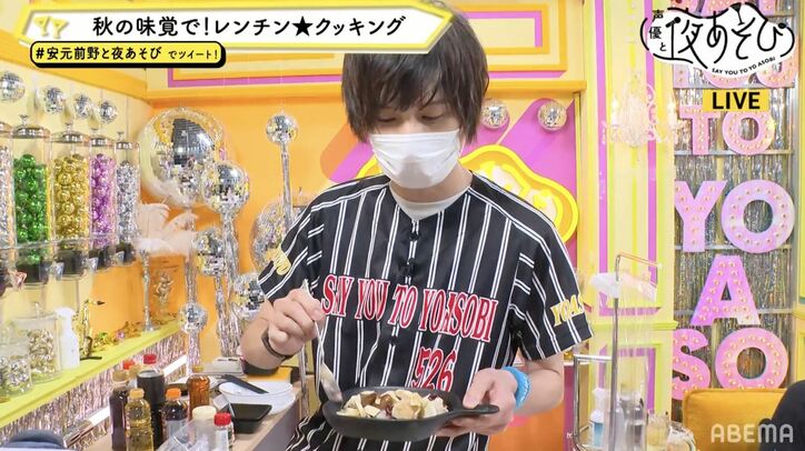 安元洋貴＆前野智昭が秋の味覚“松茸”で新たな簡単レシピに挑戦!?【声優と夜あそび】