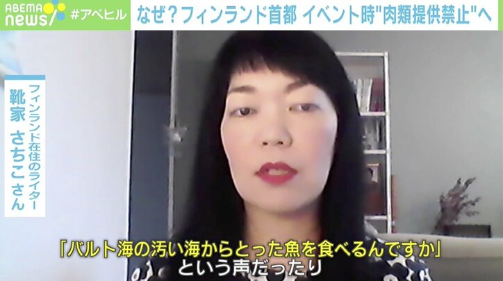 フィンランド首都 公共イベントで“肉類禁止” 現地で何が起こっているのか?