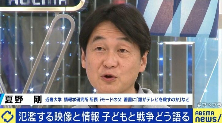 ウクライナの惨状 子どもにどこまで触れさせる 夏野剛氏 ネットで調べられる時代 変に隠すことには意味がない テレビの ぼかし も かえって想像をかきたてている 国際 Abema Times