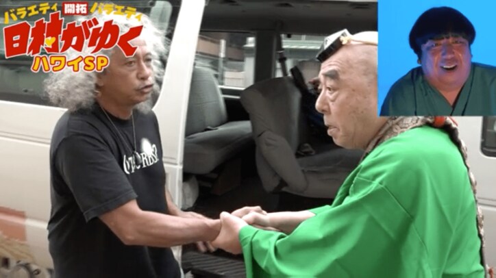 バナナマン日村、ハワイ心霊スポットツアーに登場した強烈キャラに腹筋崩壊「スゴすぎるよ！」（AbemaTV）