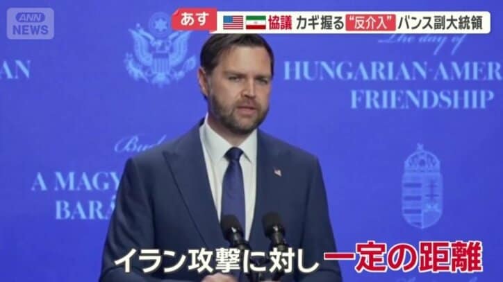 存在感を強めるバンス副大統領