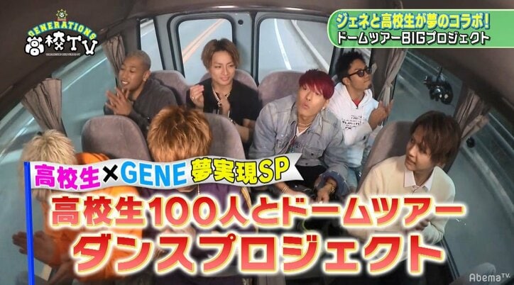 GENERATIONS、高校生180人と「花」を大合唱!感動の歌声が山形に響く(AbemaTV)