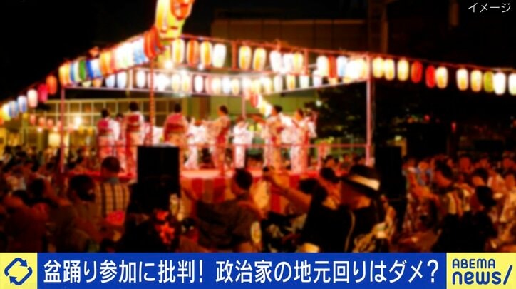 政治家の盆踊り参加に批判