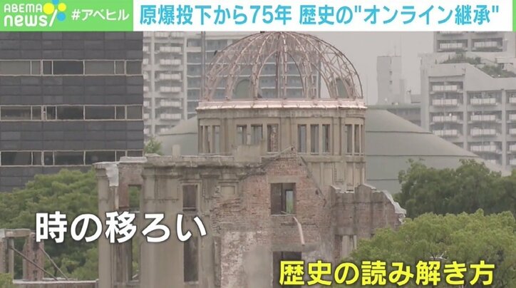 原爆投下から75年 広島の歴史をオンラインで 日米アーティストが挑む“新しい継承”の形「アートの立場から見つめ直すべき」