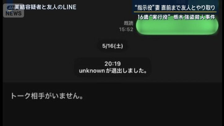 美結容疑者のLINE